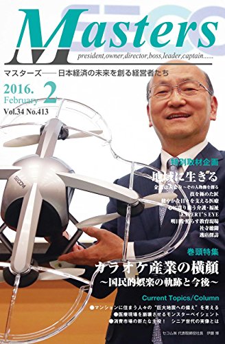 Amazon Co Jp 月刊 Masters マスターズ 16 2月号 月刊 マスターズ Ebook 国際通信社 編集部 Kindleストア