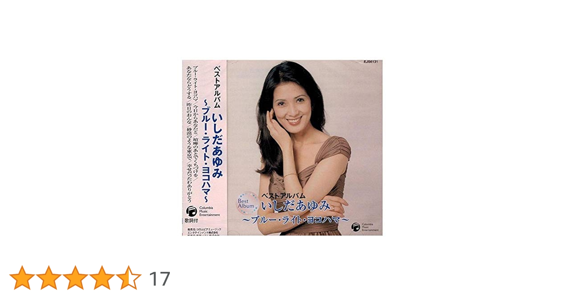 いしだあゆみ ベストアルバム ~ブルー・ライト・ヨコハマ~ EJS