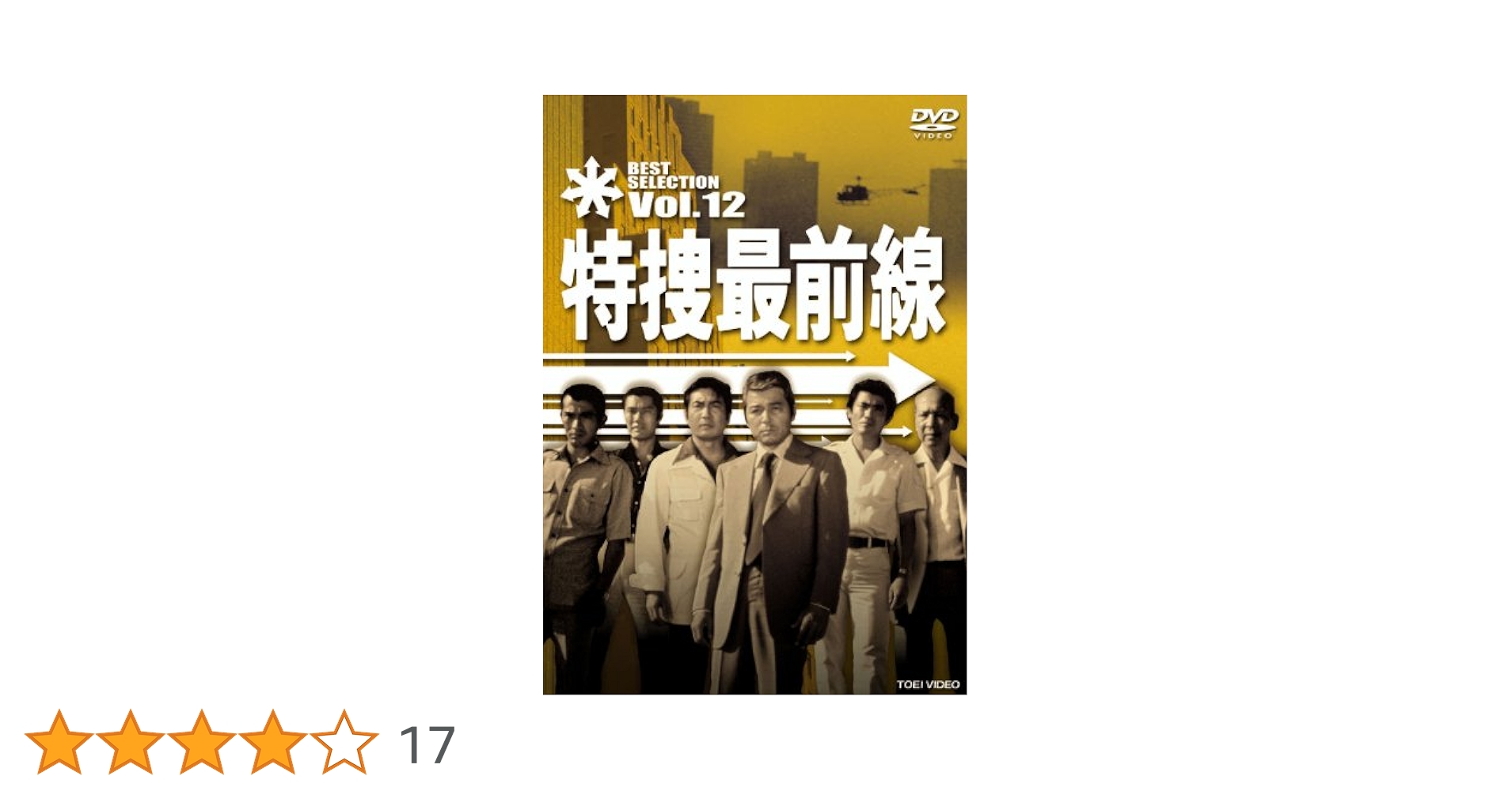 Amazon.co.jp: 特捜最前線 BEST SELECTION VOL.12 [DVD] : 二谷