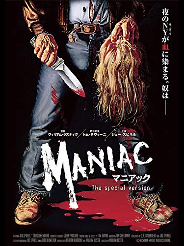 映画 イライジャ ウッド マニアック 感想 これが本当のマザー コンプレックス プロ独女のライフハックブログ