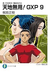 Amazon.co.jp: 真・天地無用！魎皇鬼外伝 天地無用！GXP 16 簾座編