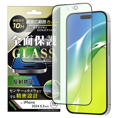 イングレム iPhone 16 Pro (2024年発売モデル) フィルム ガラスフィルム ブルーライトカット 反射防止 全面保護 硬度10H スマホフィルム ブラック アイフォン16 IN-P47F/KGB