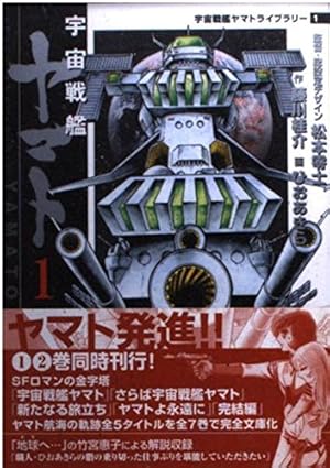 Amazon.co.jp: 宇宙戦艦ヤマト 完結編 (MF文庫 7-10 宇宙戦艦