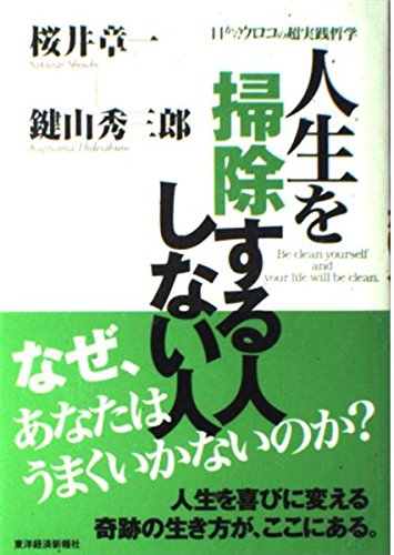 廃盤　故・鍵山秀三郎　講演CD　掃除哲学 心を磨くために 全3巻セット 鍵山秀三郎CD｜致知出版社