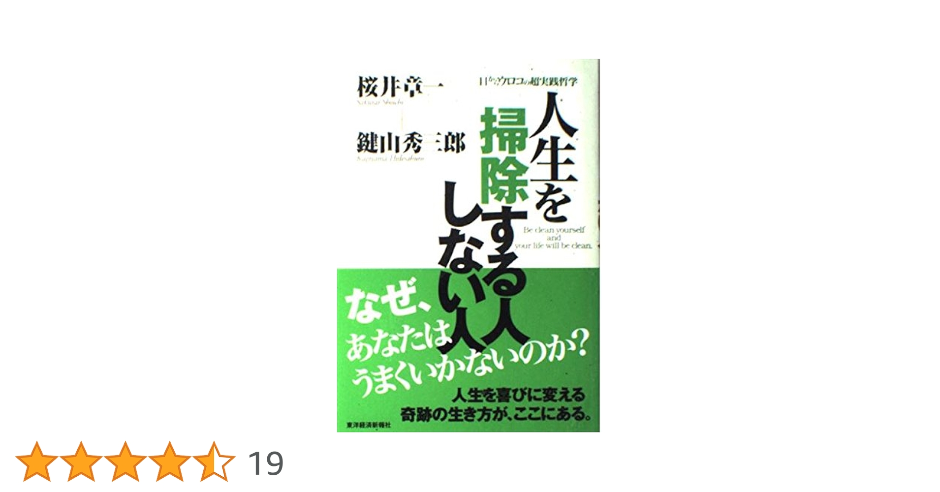 廃盤　故・鍵山秀三郎　講演CD　掃除哲学 心を磨くために 全3巻セット 人生を掃除する人しない人 達人二人、目からウロコの超実践哲学