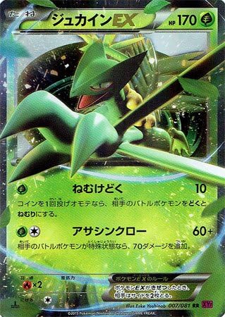 Amazon Co Jp シングルカード Xy7 ジュカインex Rr ポケモンカードxy 007 081 ホビー 通販 Amazon Co Jp シングルカード Xy7 ジュカインex Rr ポケモンカードxy 007 081 ホビー 通販