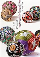 Temari Embroidery Thread Ball Japanese Craft Book Color Irodori Seasonal Events 4837701108 Book Cover