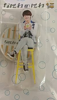 Amazon.co.jp: なにわ男子 【 アクリルスタンド（ 大橋和也