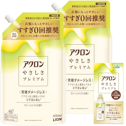 アクロン やさしさプレミアム 詰替650ml×2個+リーフレット グリーンシトラス アクロン史上最高レベルにシワヨレなし おしゃれ着洗剤 洗濯洗剤