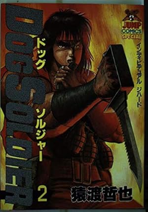 Devils×Devil 〜猿渡哲也短編集〜 (猿渡哲也短編集) (ヤングジャンプ