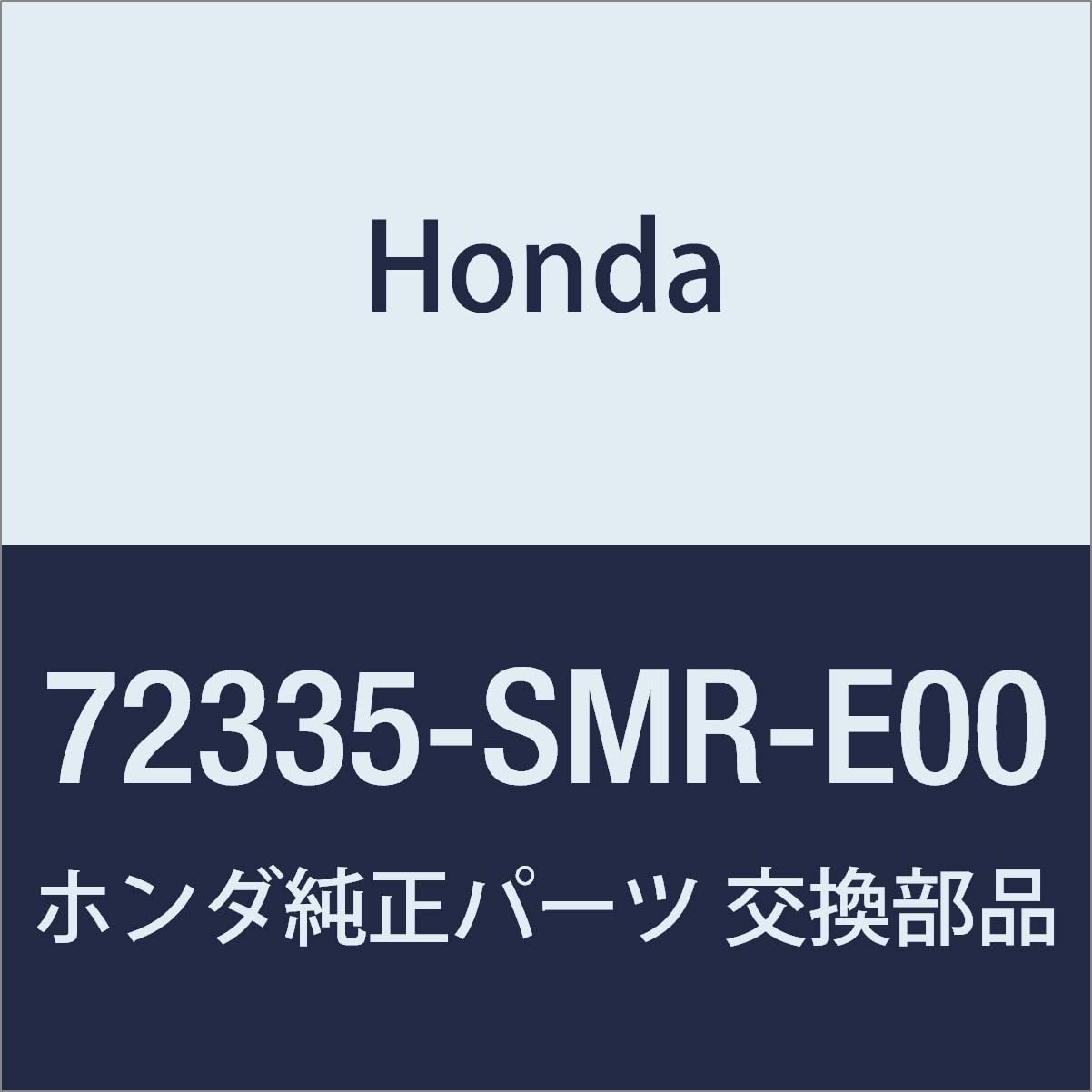 Amazon.co.jp: HONDA (ホンダ) 純正部品 ウエザーストリツプ R