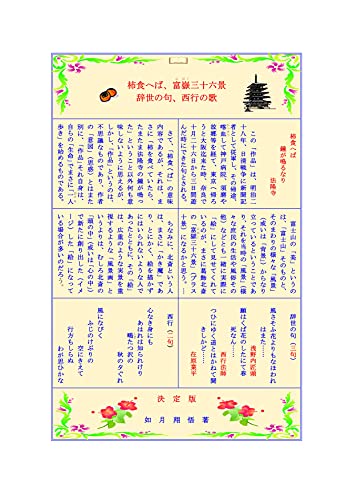 Amazon Co Jp 柿食へば 富嶽三十六景 辞世の句 西行の歌 Ebook 如月翔悟 本 Amazon Co Jp 柿食へば 富嶽三十六景 辞世の句 西行の歌 Ebook 如月翔悟 本