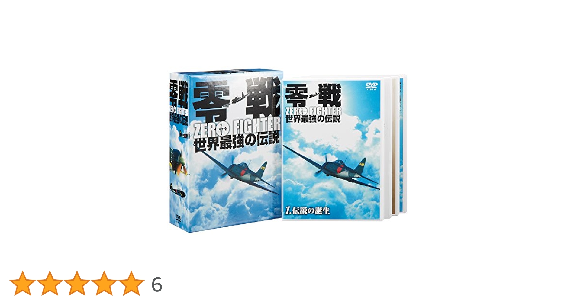 零戦 世界最強の伝説 DVD-BOX〈4枚組〉 Amazon.co.jp: 零戦 世界最強の伝説 DVD-BOX : DVD