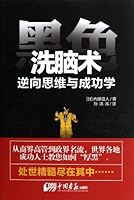 Contrary Thinking and Success (Chinese Edition) 7514602763 Book Cover