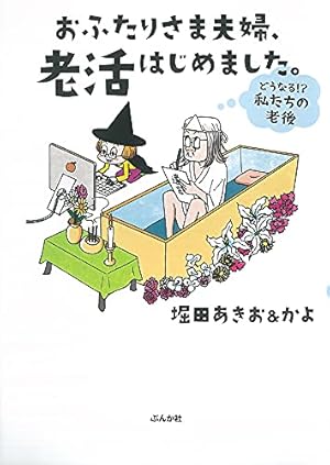 アジアのディ-プな歩き方 (下) | 堀田 あきお |本 | 通販 | Amazon