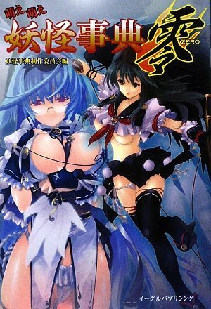 オライリー 無料電子書籍 萌え萌え妖怪事典 零 バイ