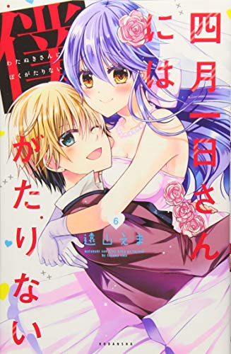 Page 3 8 遠山えま の本 マンガ 新作 新刊順 ダ ヴィンチニュース