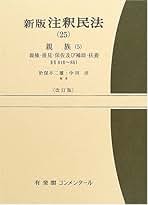 【中古】 民法総則講義 復刻版/新青出版/於保不二雄 Amazon.co.jp: 於保 不二雄: 本