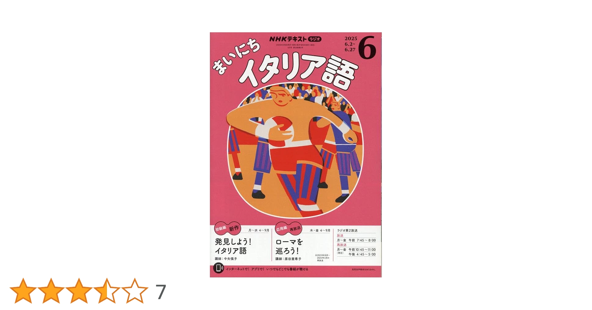 NHKラジオ まいにちイタリア語 テキスト&CD 1年分セット NHKラジオ まいにちイタリア語｜定期購読で送料無料