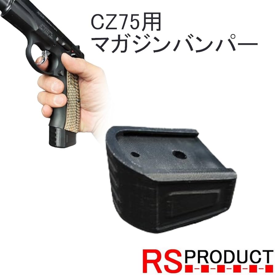 Amazon.co.jp: CZ75用 マガジンバンパー KSC マグバンパー マグウェル