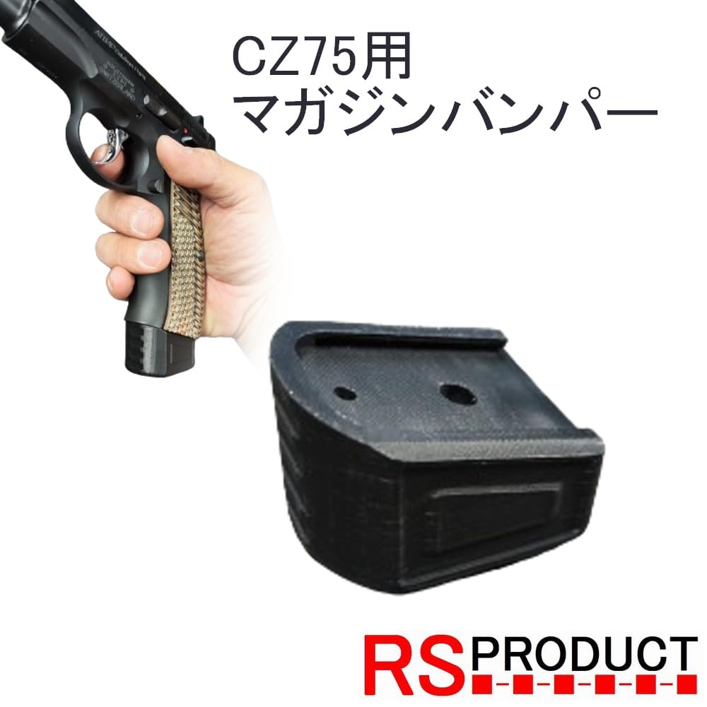 Amazon.co.jp: CZ75用 マガジンバンパー KSC マグバンパー マグウェル 
