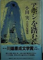 小田実全集  評論　第３巻 /講談社/小田実（単行本） 小田実評論集』既刊・関連作品一覧｜講談社