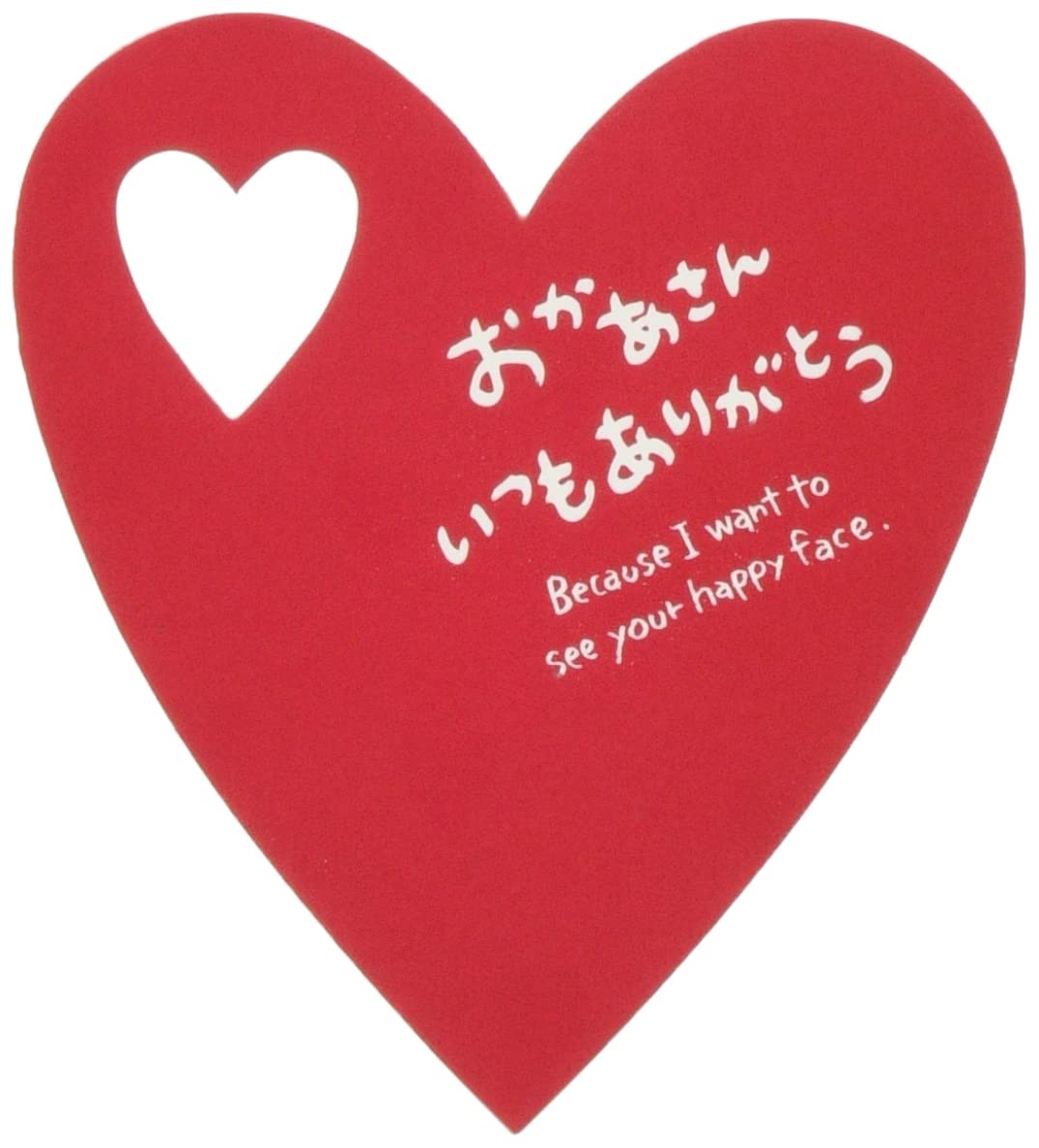 Amazon.co.jp: メッセージカード 母の日 ハート型 いつもありがとう