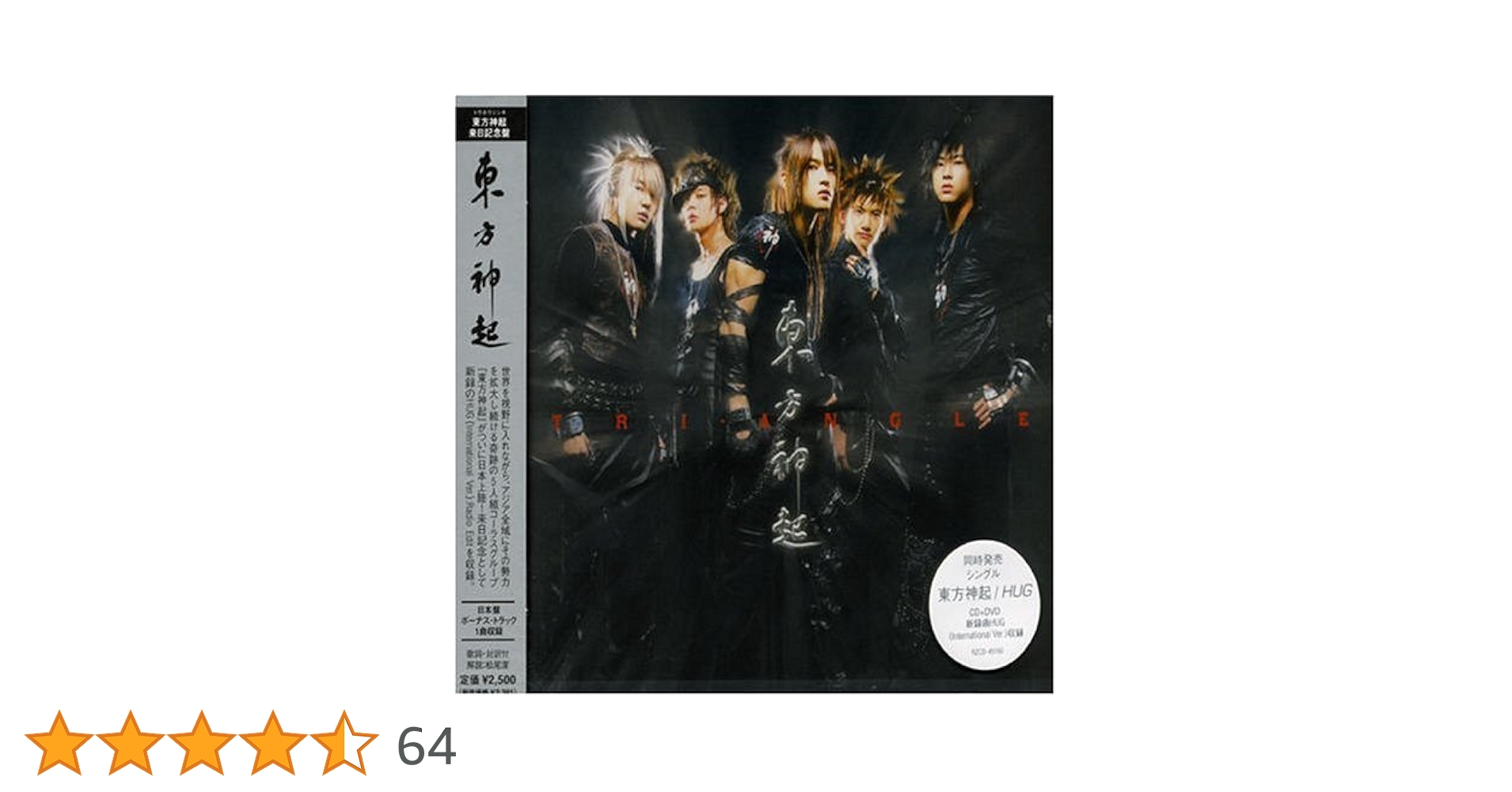 Amazon.co.jp: TRI-ANGLE - 東方神起: ミュージック