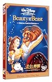美女と野獣 美女と野獣 の英語歌詞と和訳 Beauty And The Beast ディズニー音楽学習シリーズ 第23弾