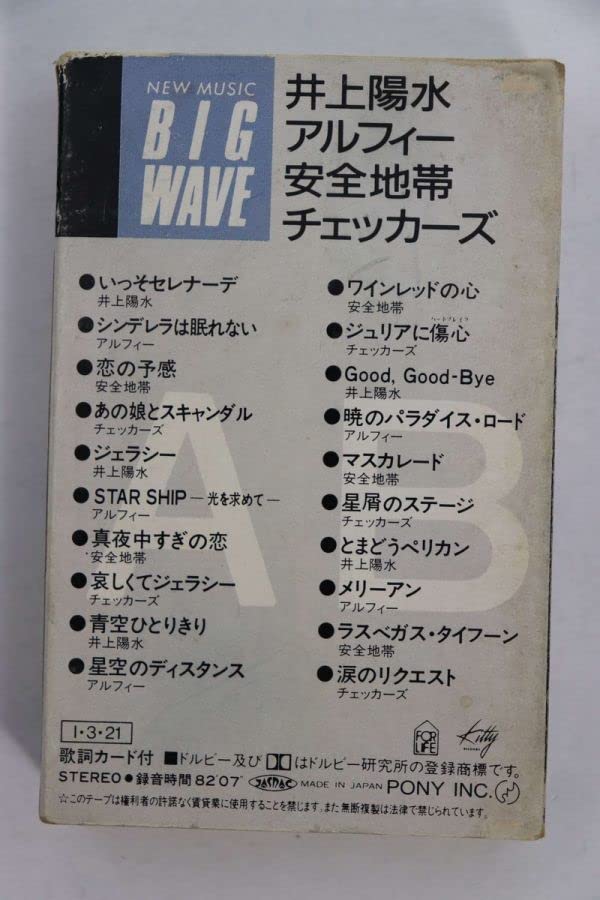 Amazon.co.jp: カセットテープBIG WAVE井上陽水、アルフィー