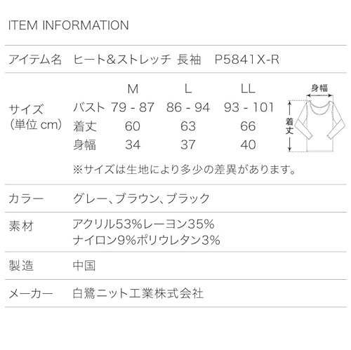白鷺ニット HEAT&STRETCH 吸湿発熱インナー 長袖 シャツ P5841X-RT の商品画像 8