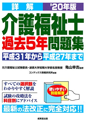 オライリー 無料電子書籍 詳解 介護福祉士過去5年問題集 ’20年版 バイ