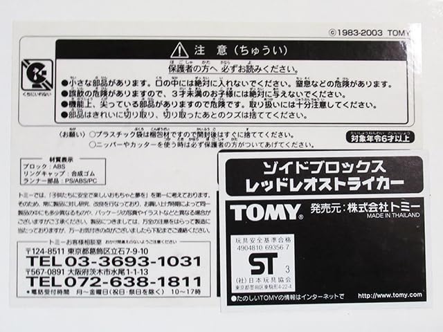 Amazon.co.jp: 限定版ゾイドブロックス レッドレオストライカー ゾイド  