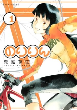 Amazon.co.jp: 並木橋通りアオバ自転車店 (5) (ヤングキングコミックス