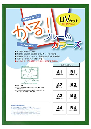 大額 額縁 グリーン A1 かる フレーム カラーズ 5015
