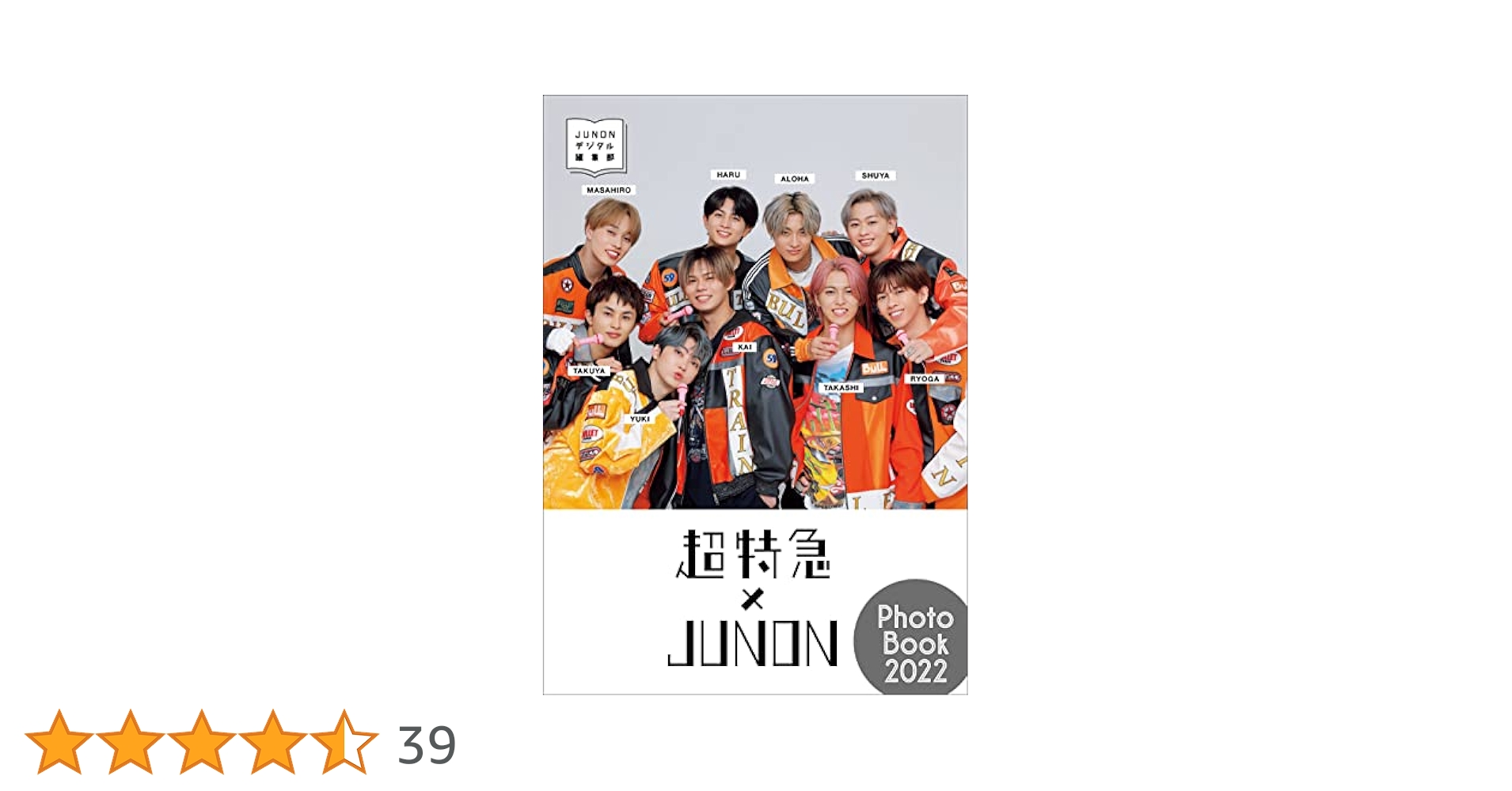 デジタル写真集「超特急×JUNON Photobook 2022」 JUNONデジタル