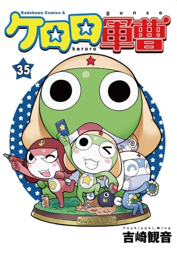 ケロロ軍曹 漫画 全巻セット 1-35巻 吉崎観音 51N21oHF6-L.jpg