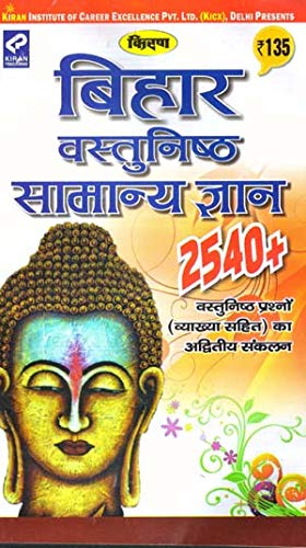 Amazon.in: Buy Bihar Objective General Knowledge Book in Hindi with ...