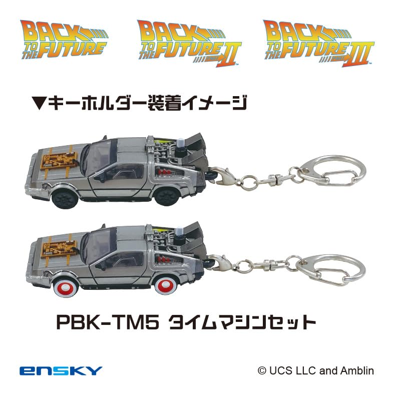 Amazon.co.jp: エンスカイ バック・トゥ・ザ・フューチャー プルバック