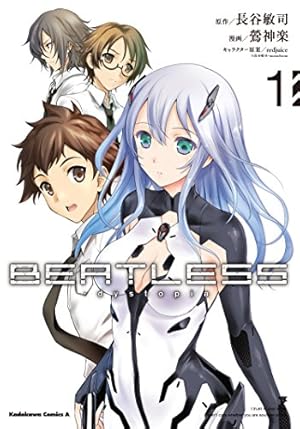 Amazon.co.jp: BEATLESS‐dystopia (2) (カドカワコミックス・エース