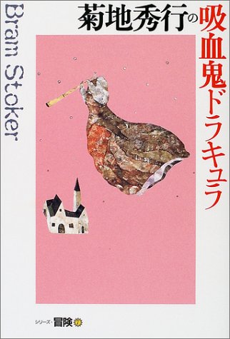 菊地秀行の吸血鬼ドラキュラ シリーズ 冒険 菊地秀行 の感想 2レビュー ブクログ 菊地秀行の吸血鬼ドラキュラ シリーズ 冒険 菊地秀行 の感想 2レビュー ブクログ