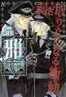 Comic Magazine LYNXアンソロジー雅 VOL (リンクス・コレクション) |本  