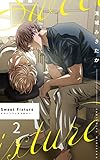 SweetFixture 2話：オレが触る分にはいーだろ？ (Crealive)