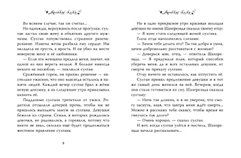 Tysyacha i odna noch. Arabskie skazki dlya detey