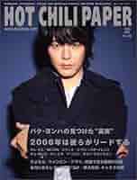 HOT CHILI PAPER 2000年7月号ホットチリペーパーvol2 HOT CHILI PAPER 2000年7月号ホットチリペーパーvol2