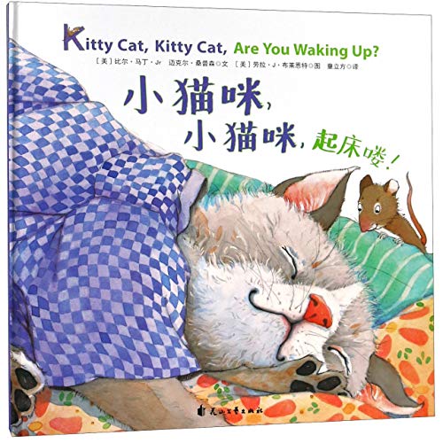 Kitty cat, Kitty Cat, Are You Waking Up? 7551142886 Book Cover