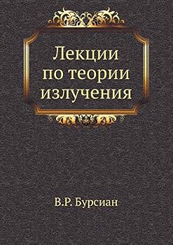 Paperback Лекции по теории излучен [Russian] Book