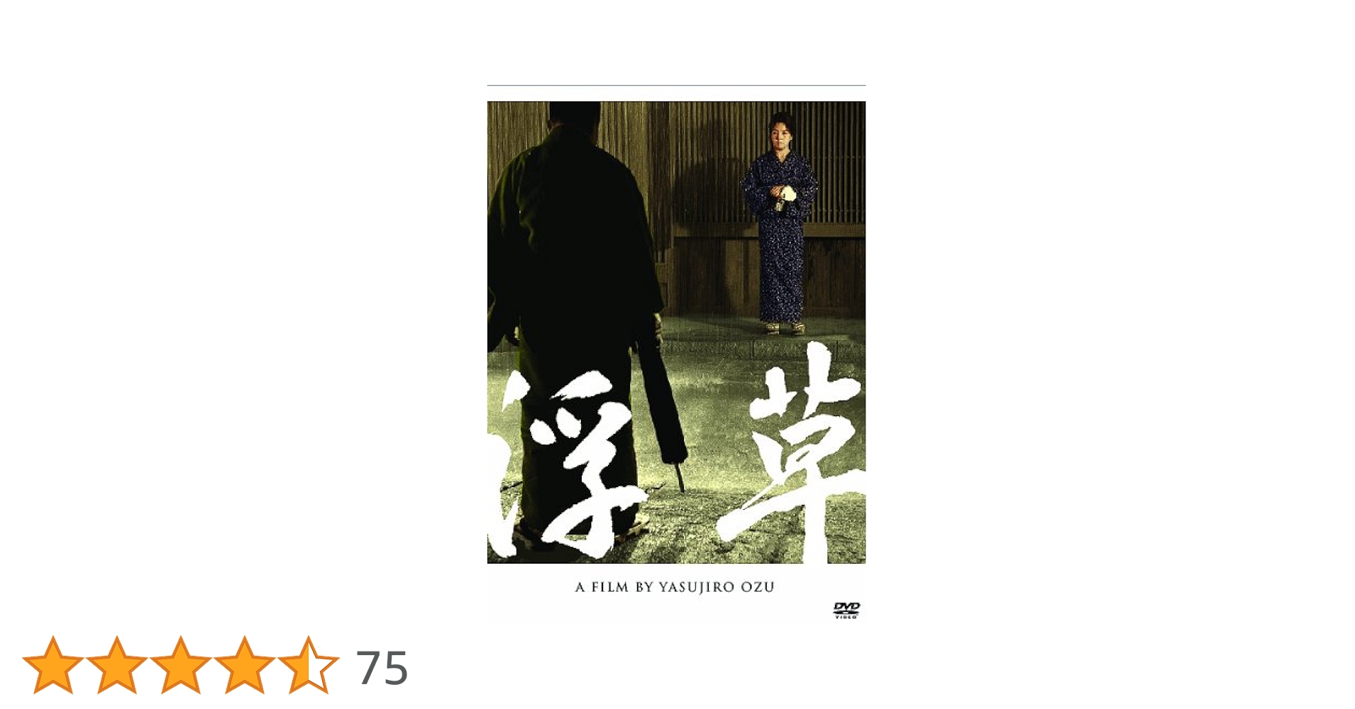 浮草日記 [DVD] Amazon.co.jp: 浮草 [DVD] : 中村鴈治郎, 京マチ子, 若尾文子