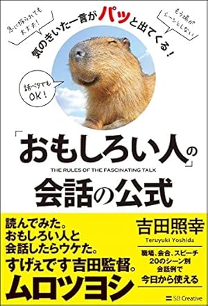 おもしろい人 の会話の公式 気のきいた一言がパッと出てくる 感想 レビュー 試し読み 読書メーター おもしろい人 の会話の公式 気のきいた一言がパッと出てくる 感想 レビュー 試し読み 読書メーター