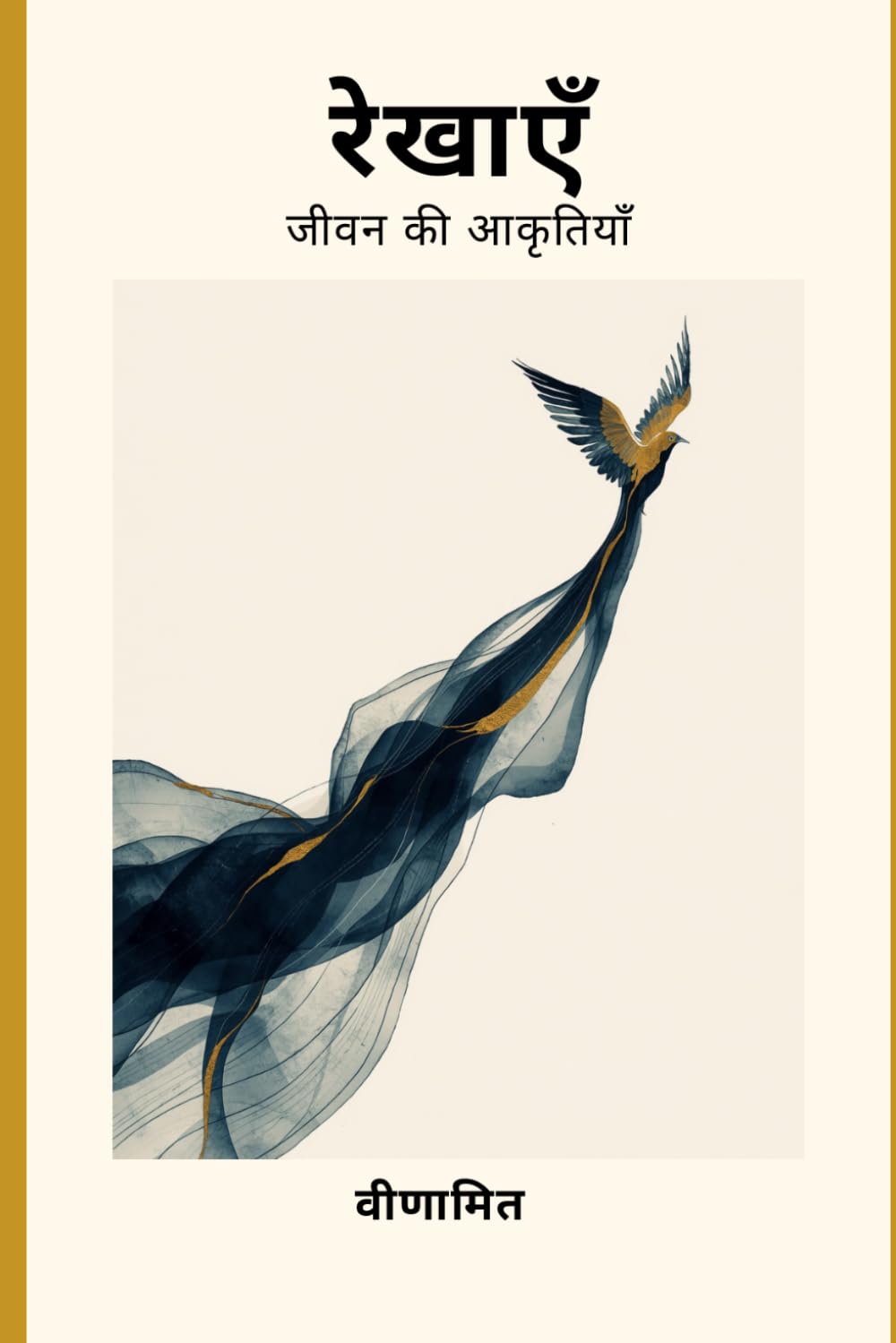 रेखाएँ: जीवन की आकृतियाँ